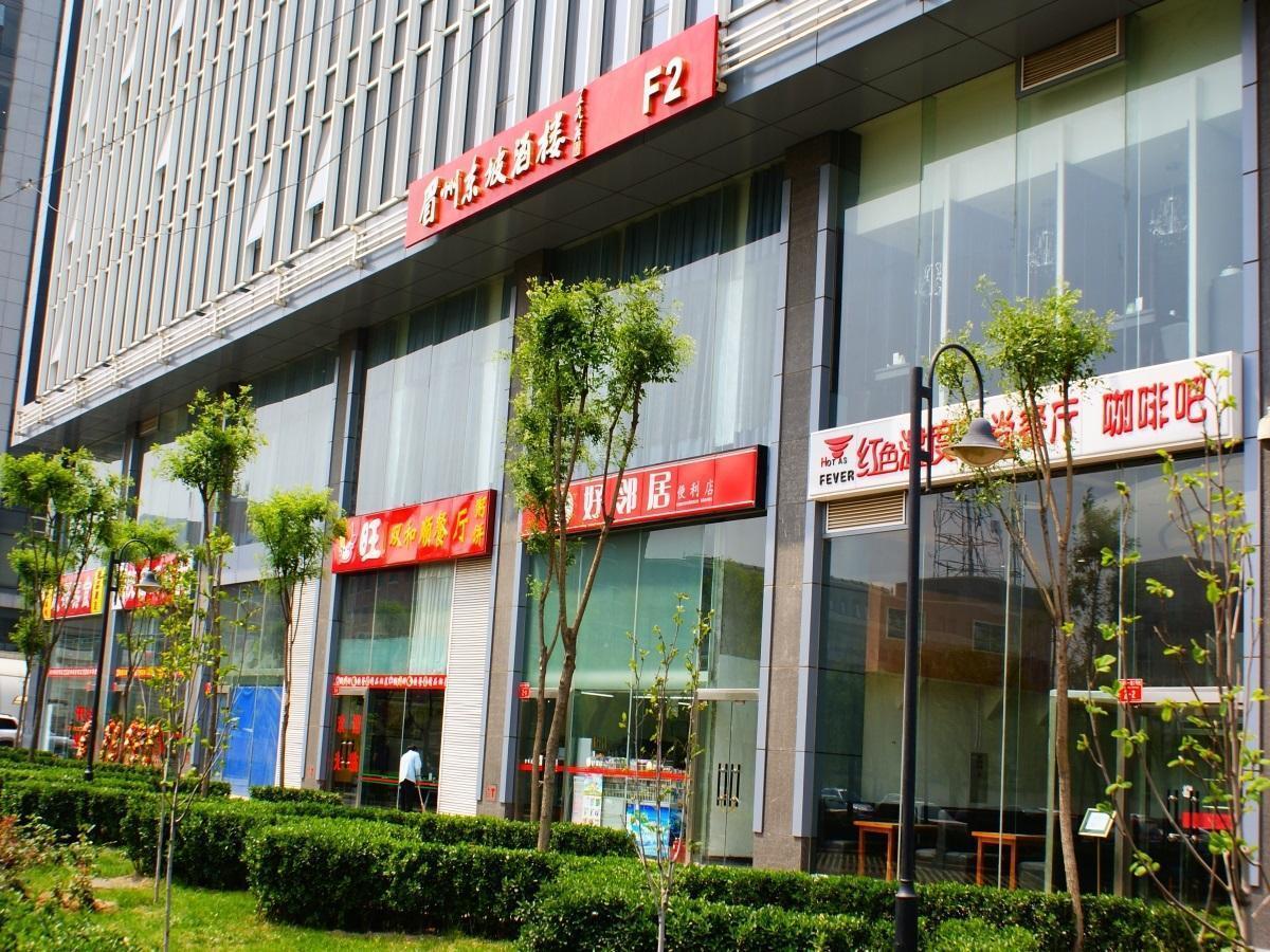 Boya Hotel Bắc Kinh Ngoại thất bức ảnh